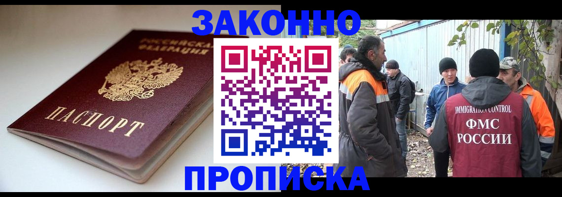 временная регистрация для школы в Лузе