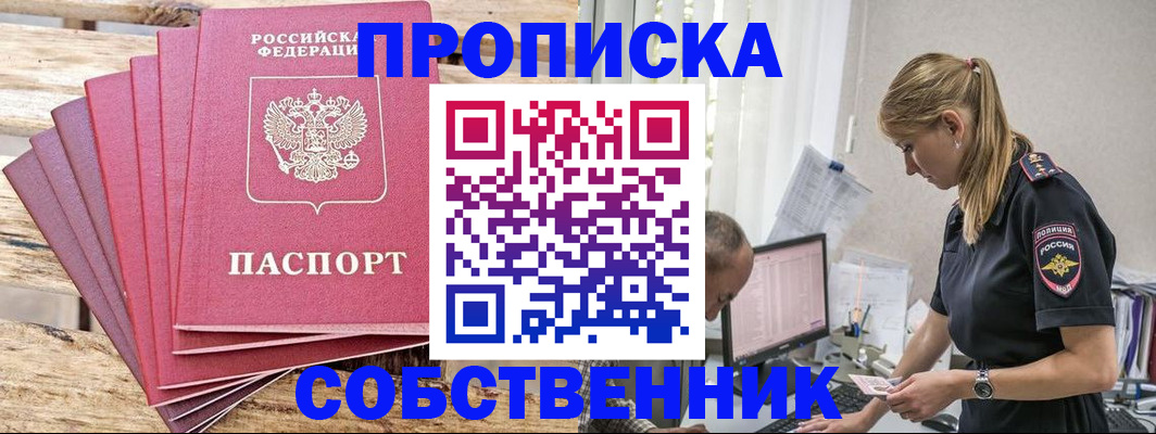 прописка 2025 в Лузе