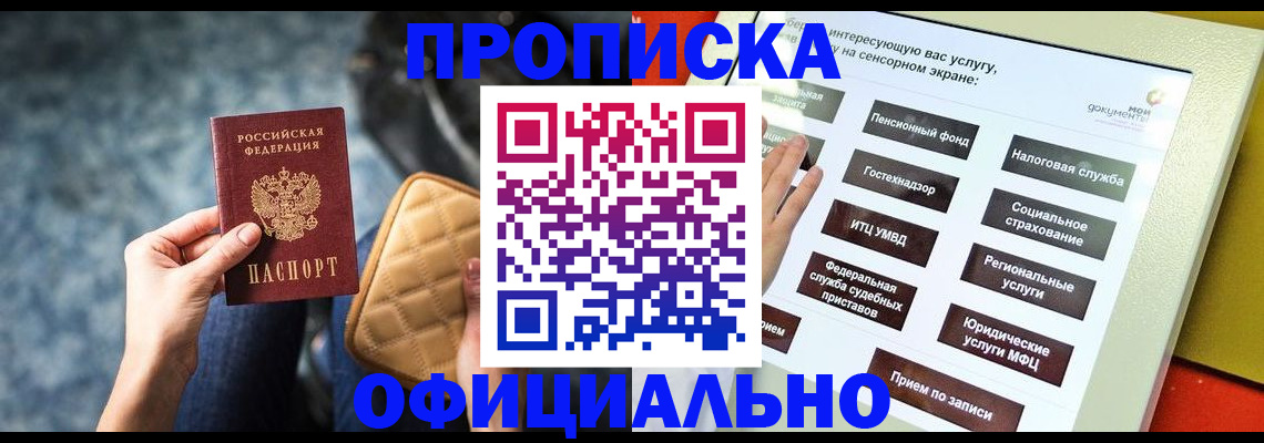 прописка регистрация в Лузе